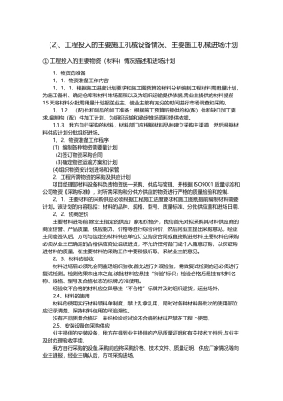 工程投入的主要施工机械设备情况、主要施工机械进场计划