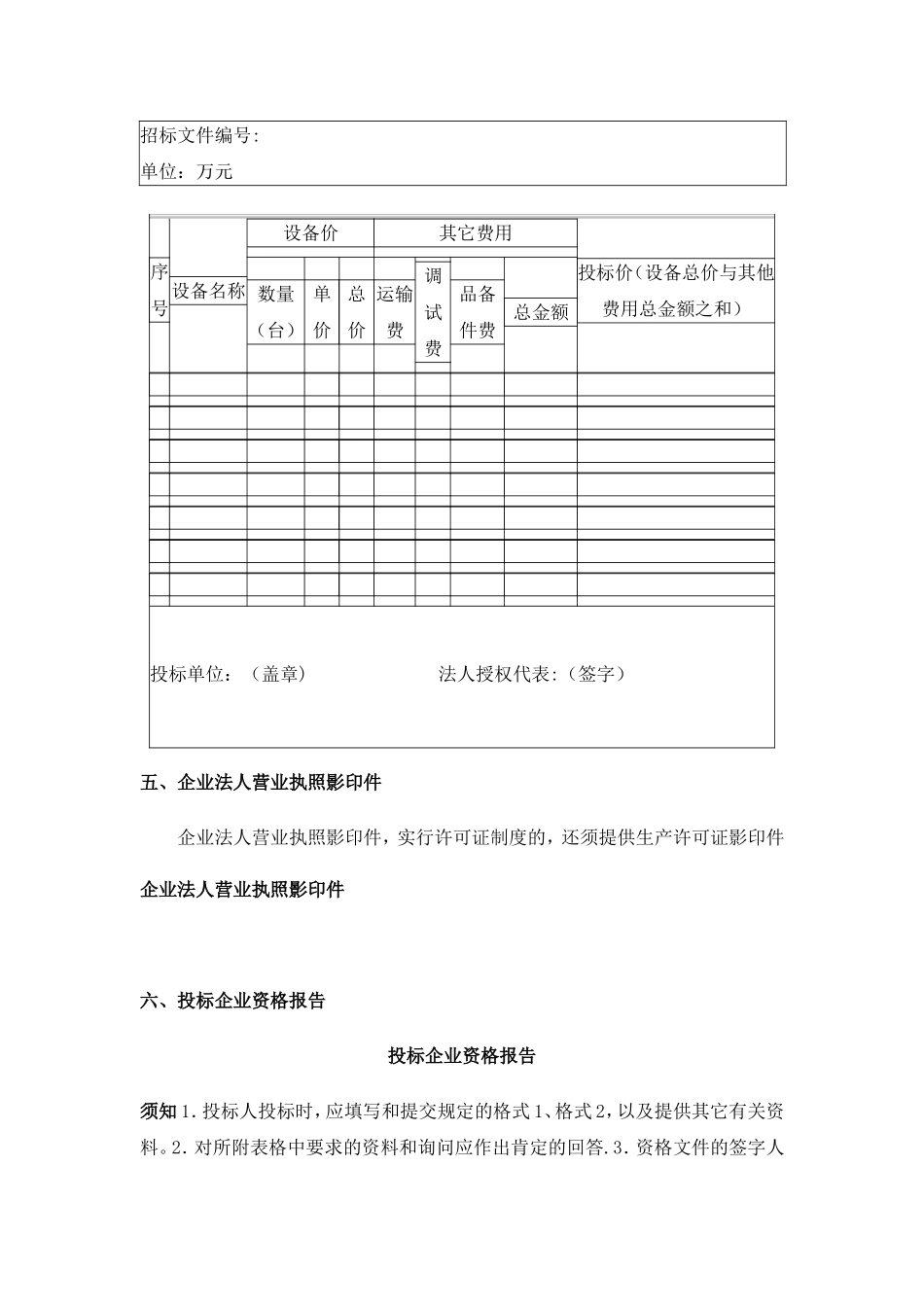 工程投标书范本01_第3页