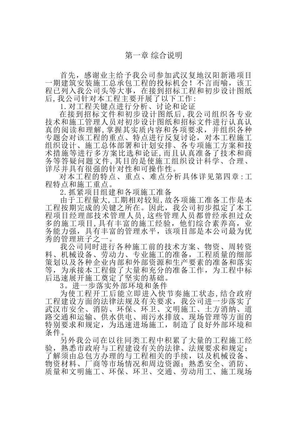 工程投标书完整版_第2页