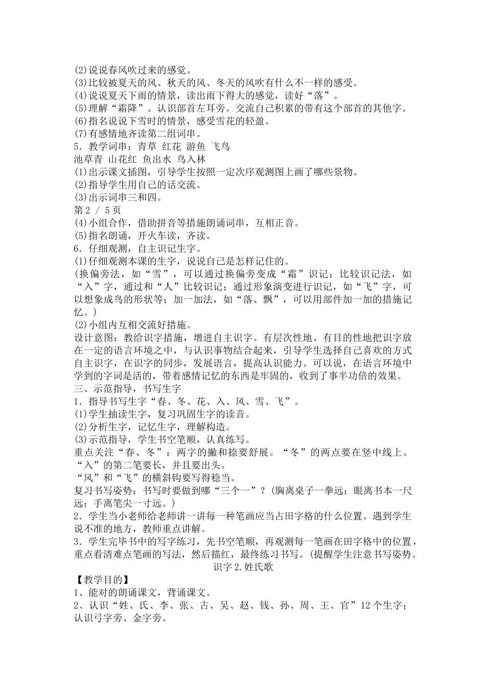2025年春部编版版一级语文下册全册教案培训资料_第2页