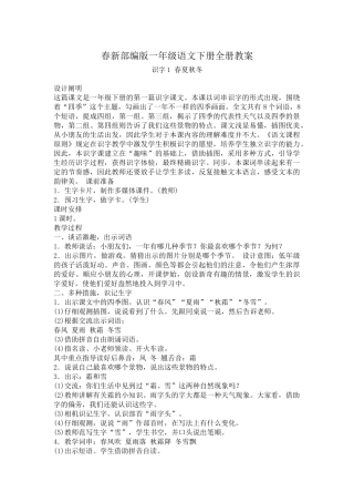2025年春部编版版一级语文下册全册教案培训资料