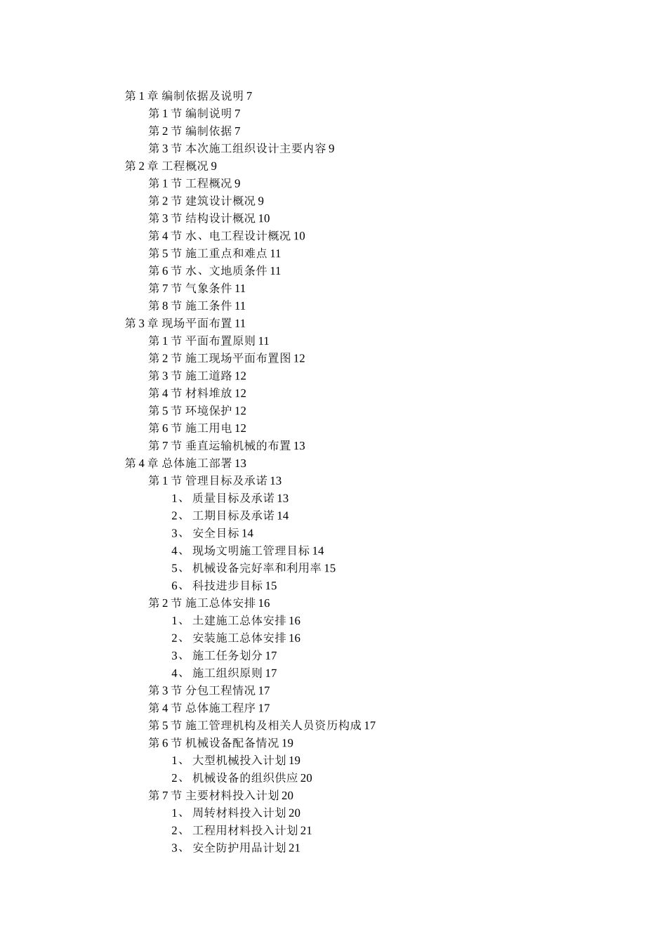 工程投标书范本_第1页