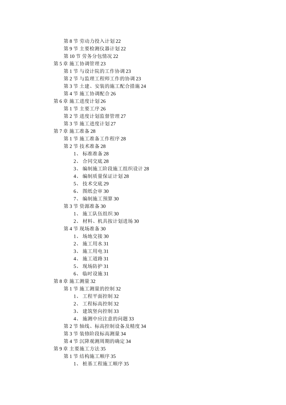 工程投标书范本_第2页