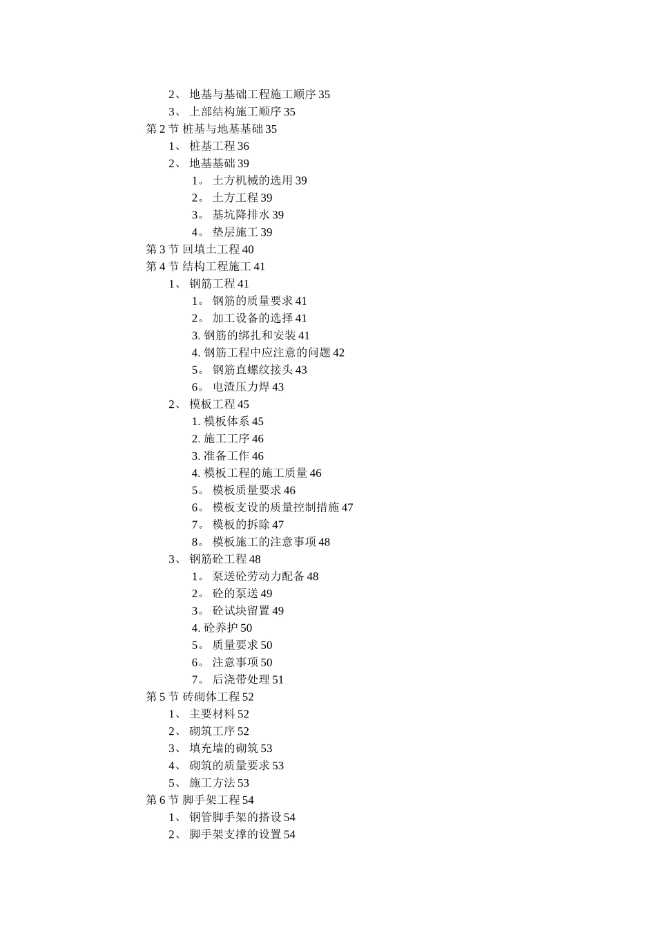 工程投标书范本_第3页