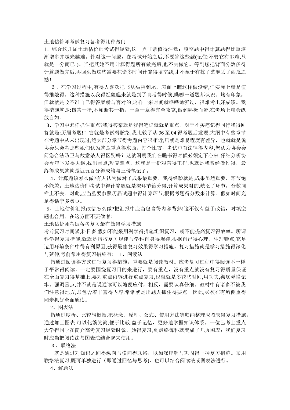 2025年土地估价师考试学习方法_第1页