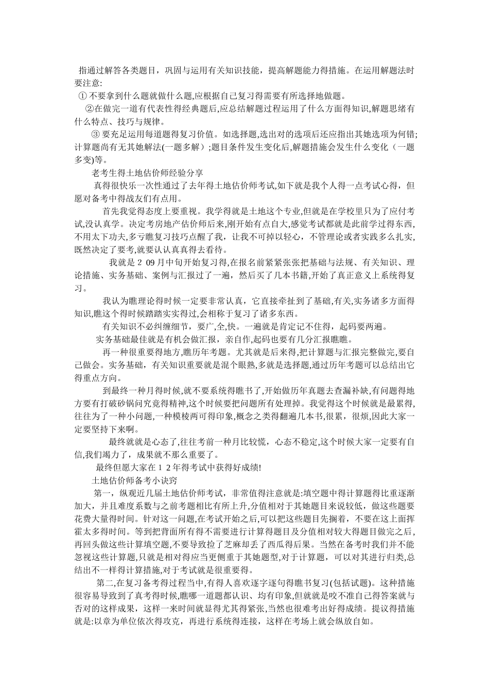 2025年土地估价师考试学习方法_第2页