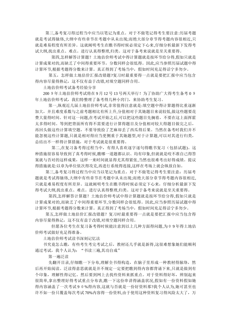 2025年土地估价师考试学习方法_第3页