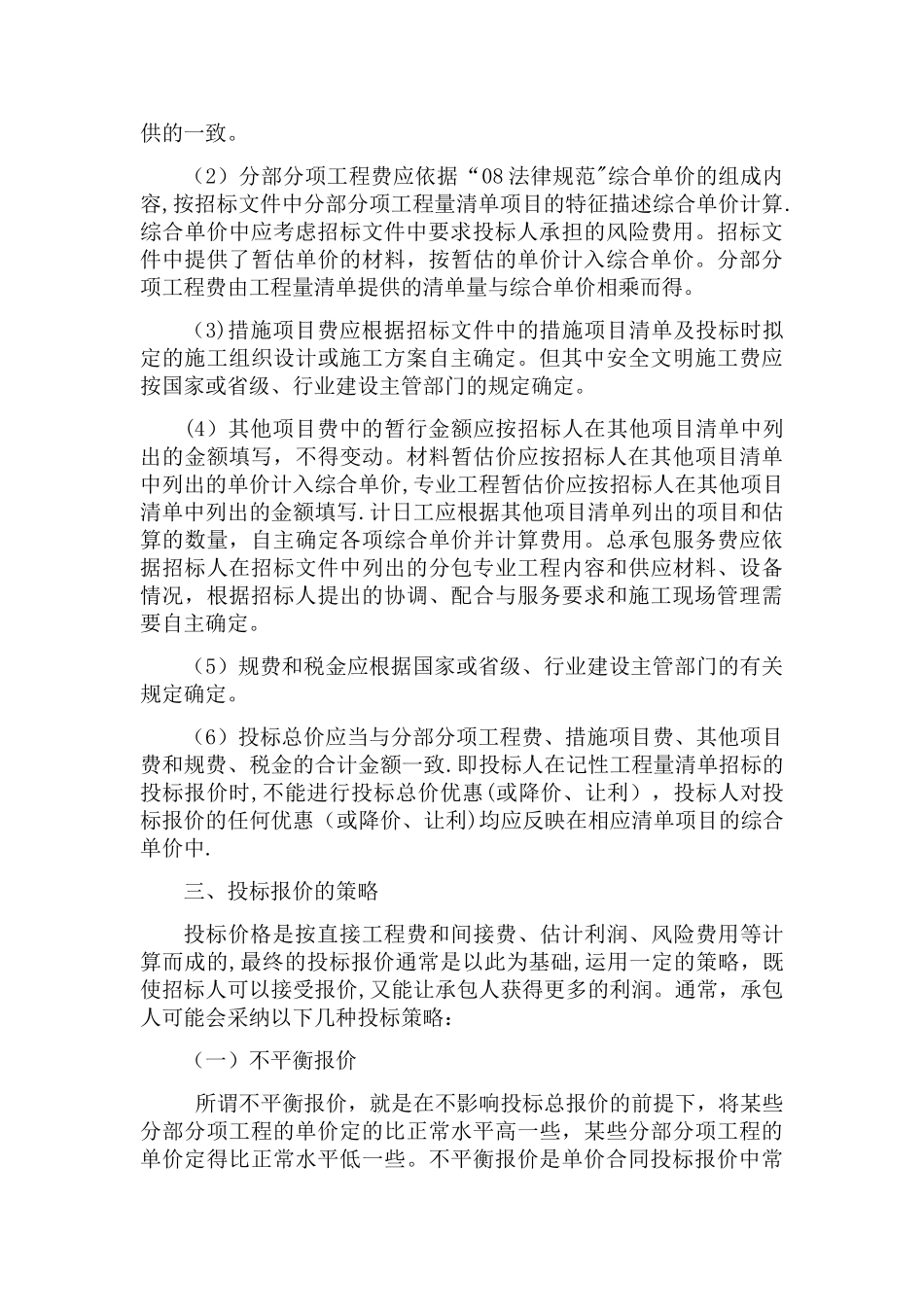 工程投标报价的计算_第3页