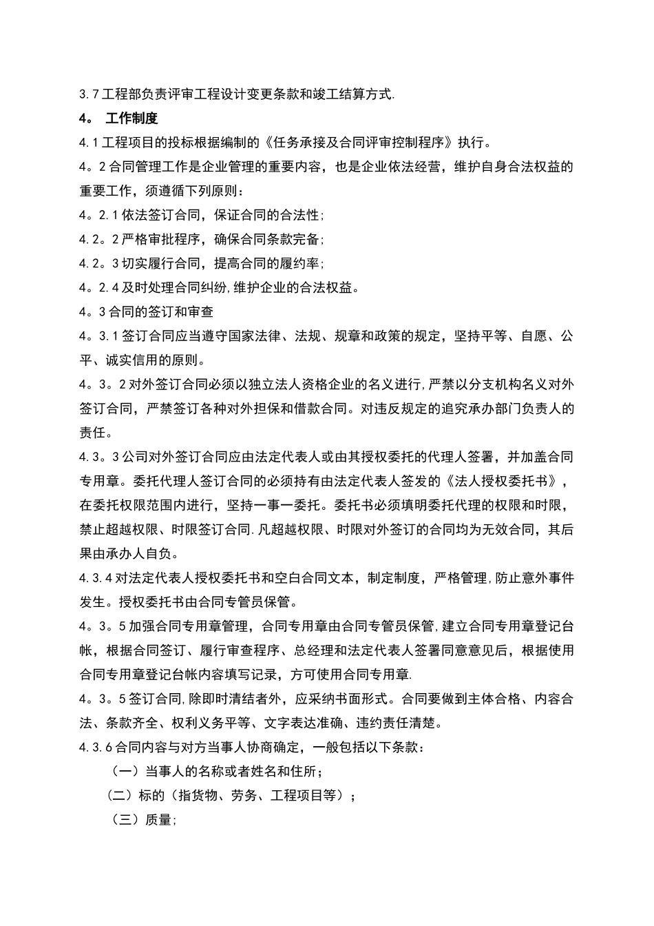 工程投标及工程承包合同管理制度_第2页