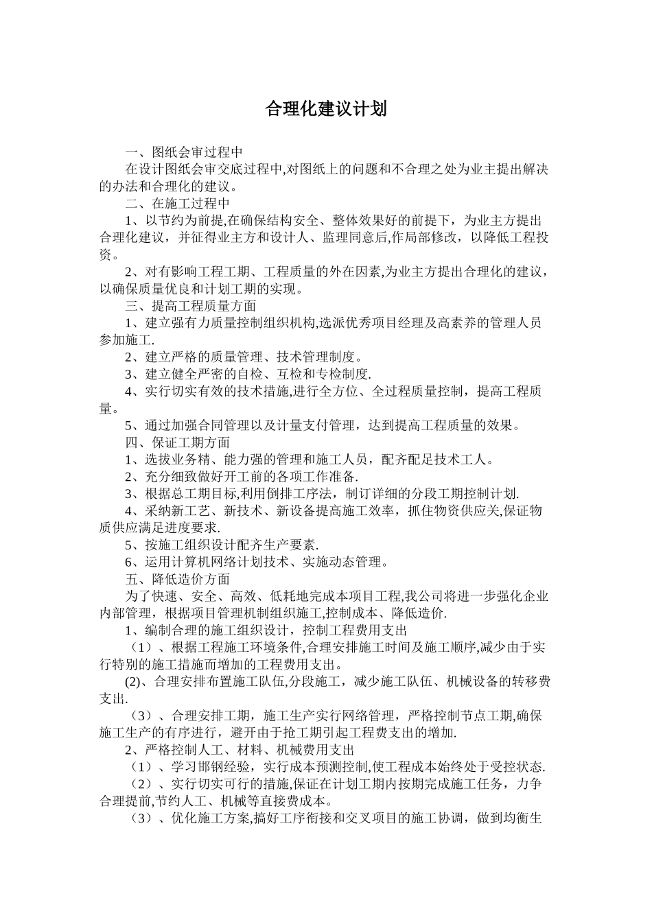 工程投标合理化建议承诺_第1页