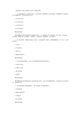 2025年二级建造师《公路工程管理与实务》真题及答案