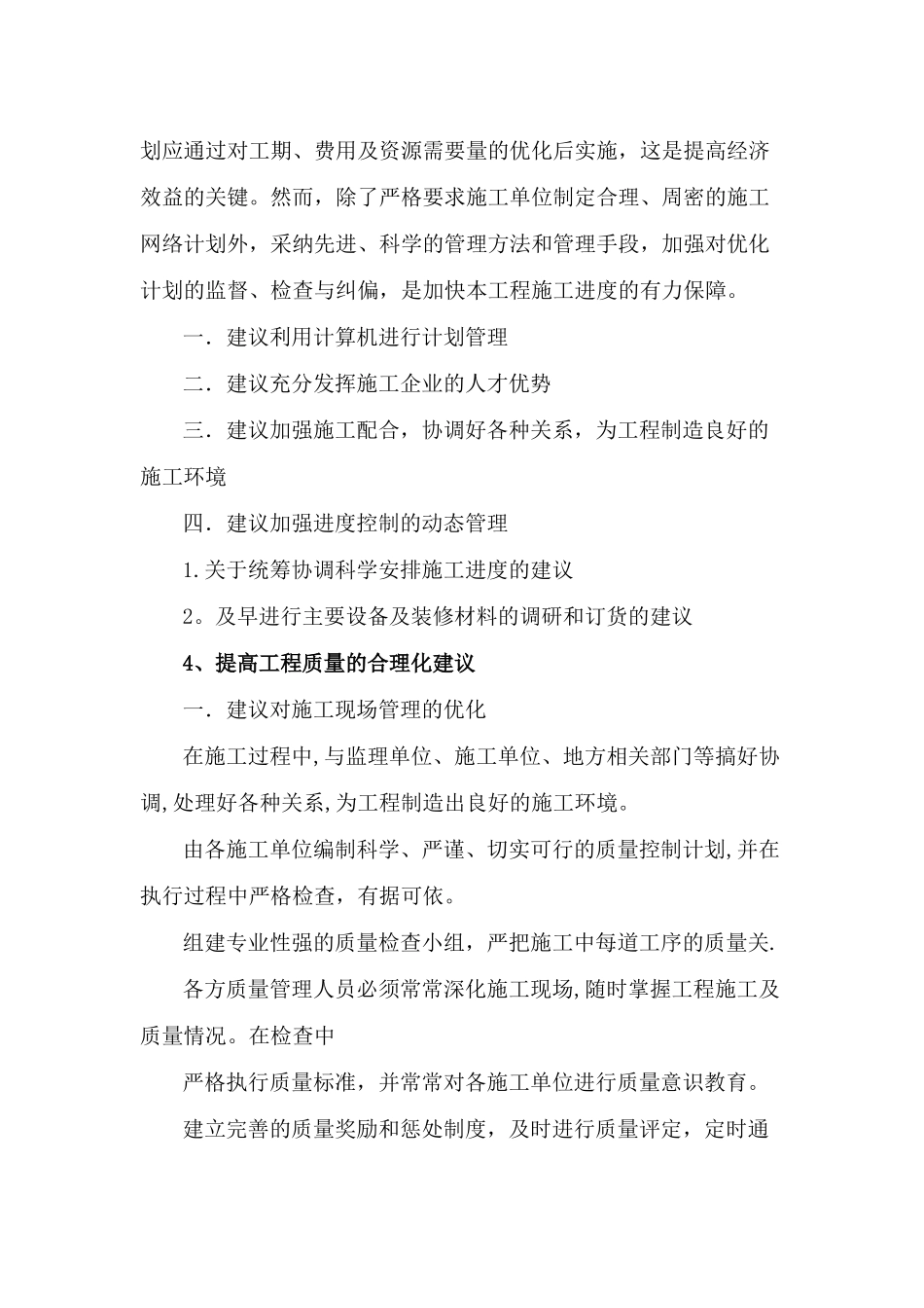 工程投标阶段合理化建议_第2页