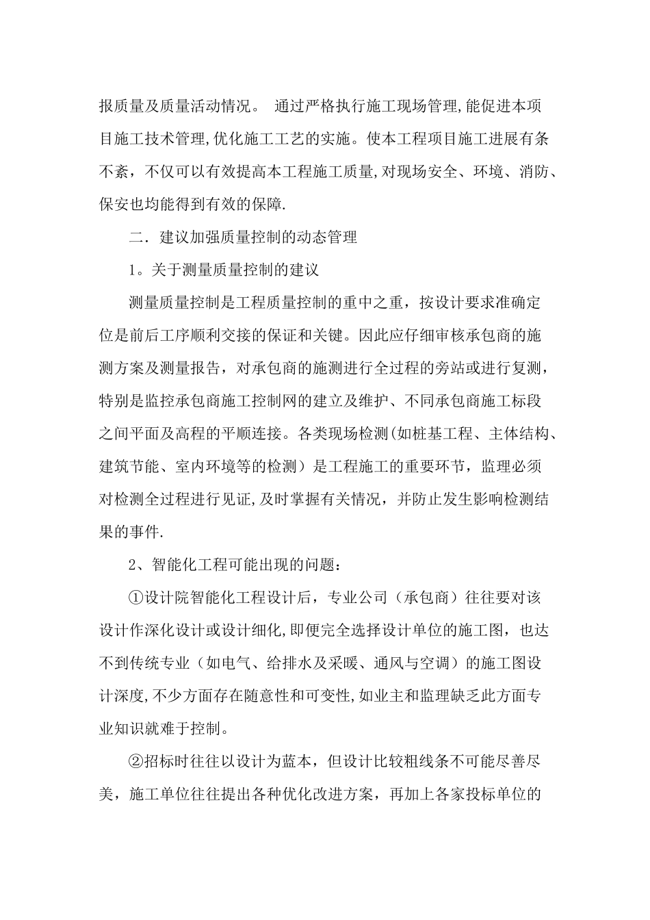 工程投标阶段合理化建议_第3页