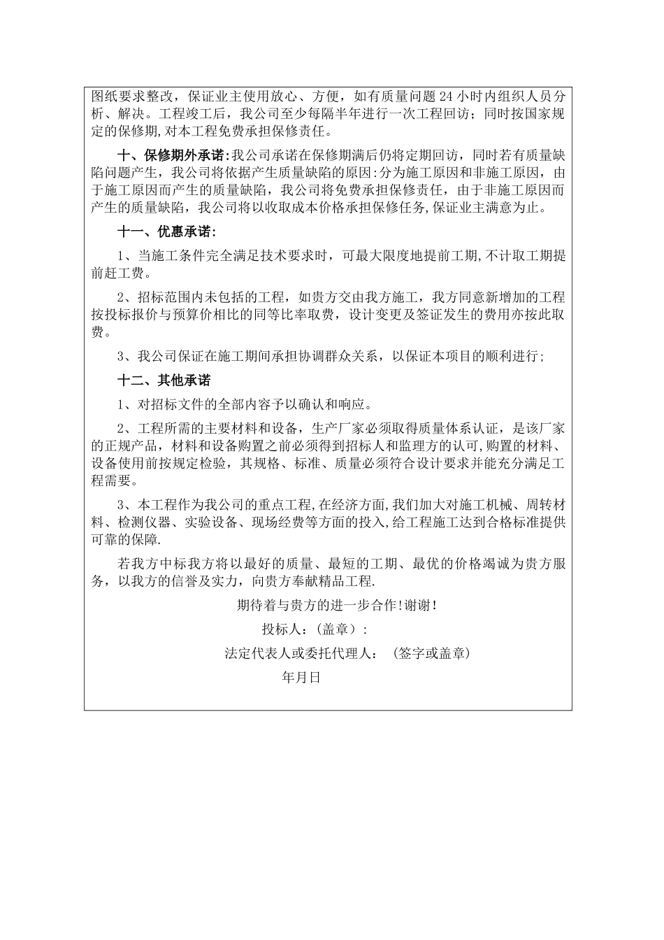 工程投标服务承诺书_第2页