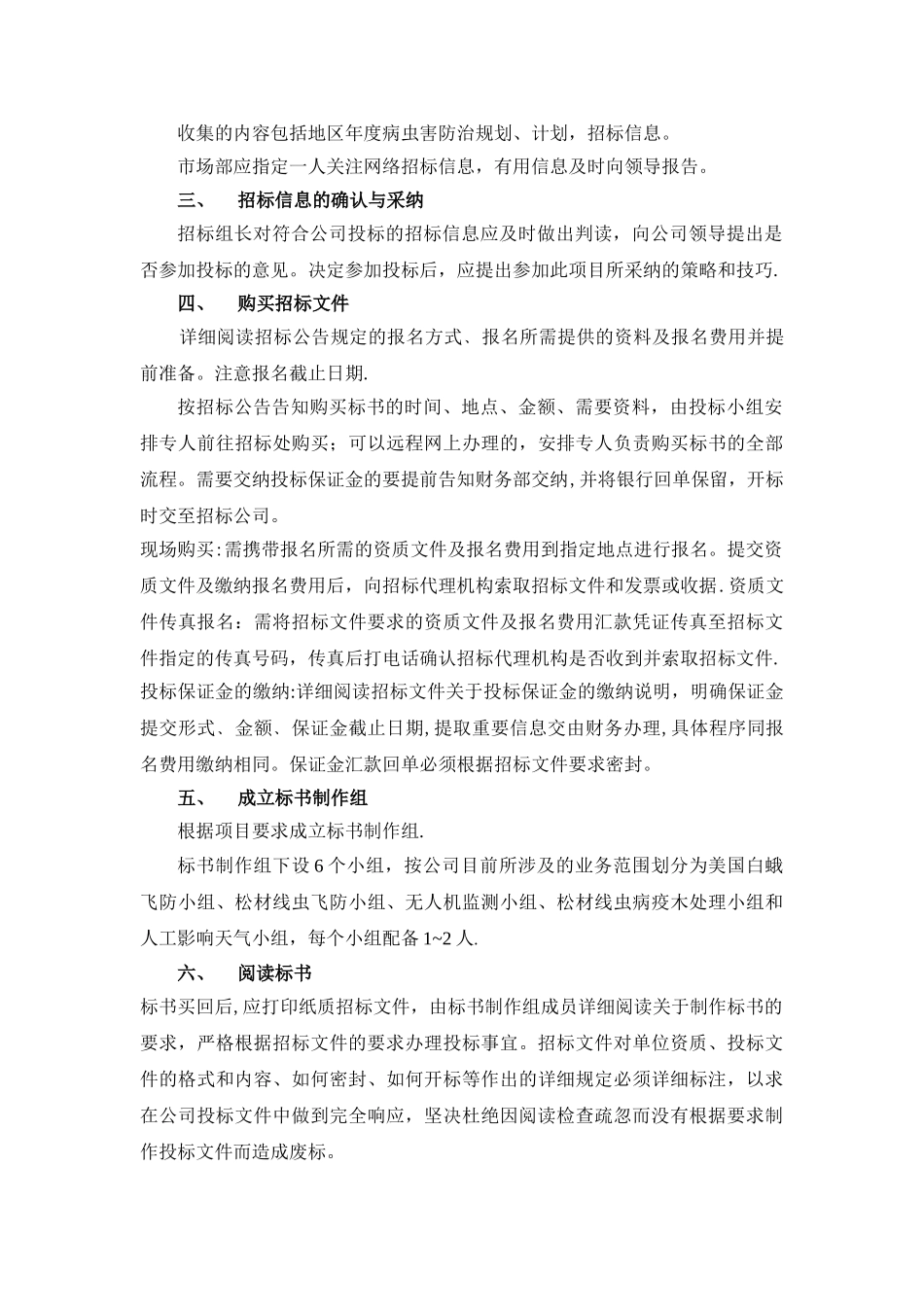 工程投标组织与工作流程_第3页