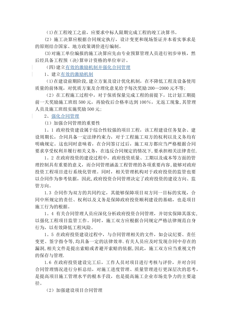 工程投资控制及保证措施_第3页