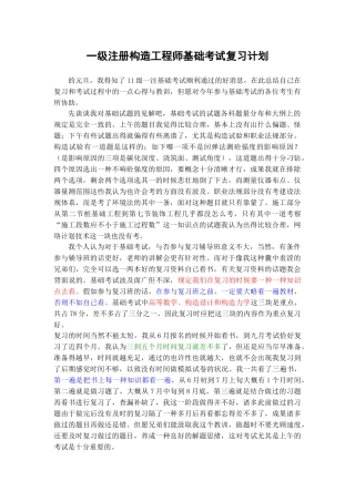 2025年一级注册结构工程师基础考试复习计划