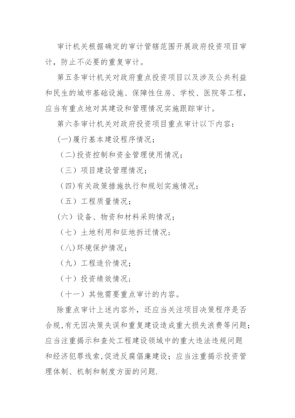 工程投资项目审计_第2页