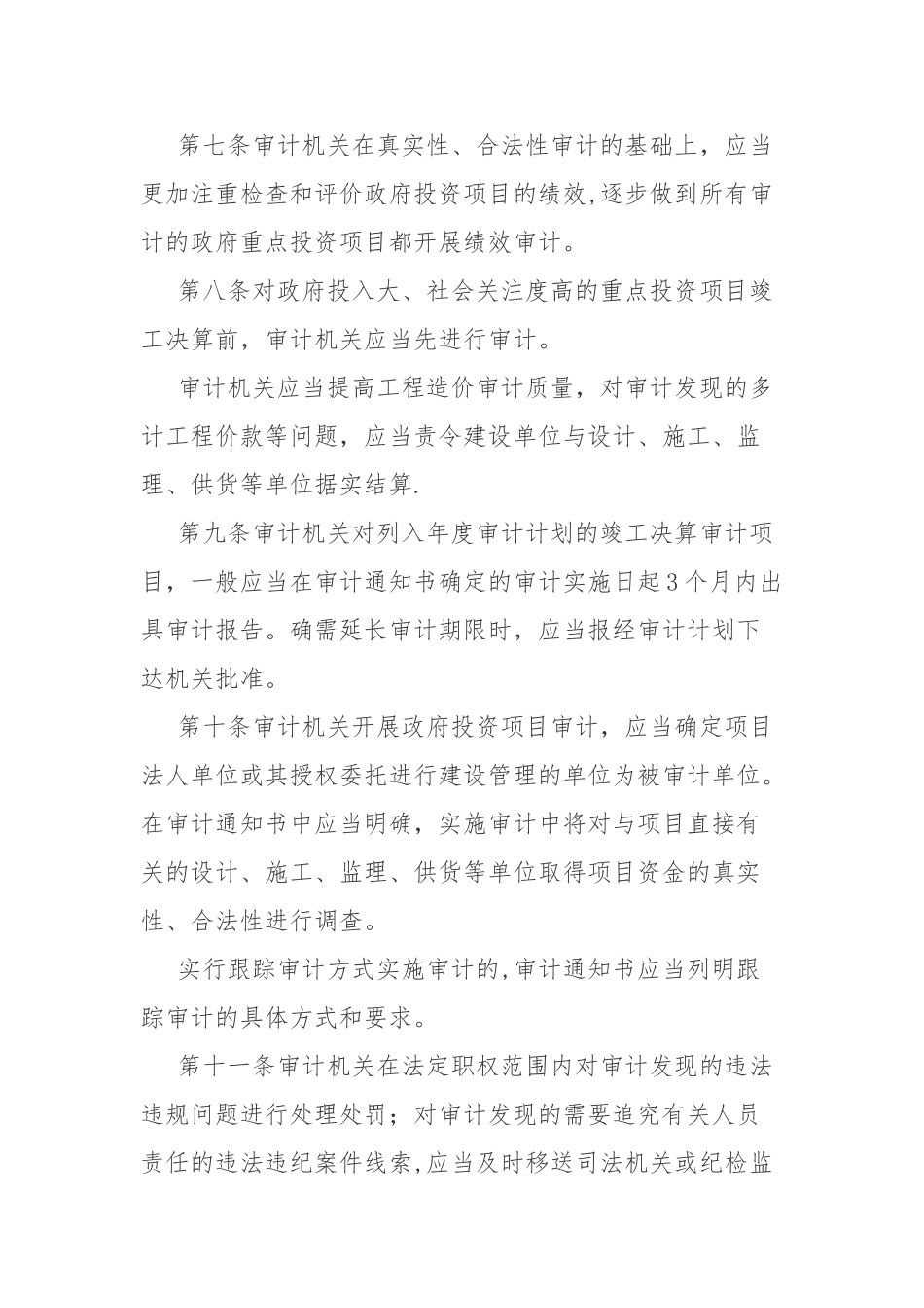 工程投资项目审计_第3页