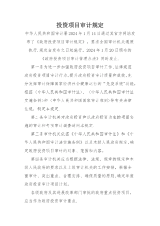 工程投资项目审计