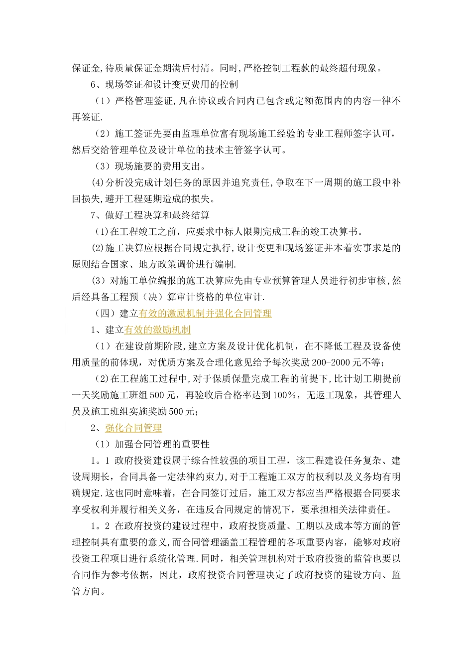 工程投资控制及保证措施_第3页