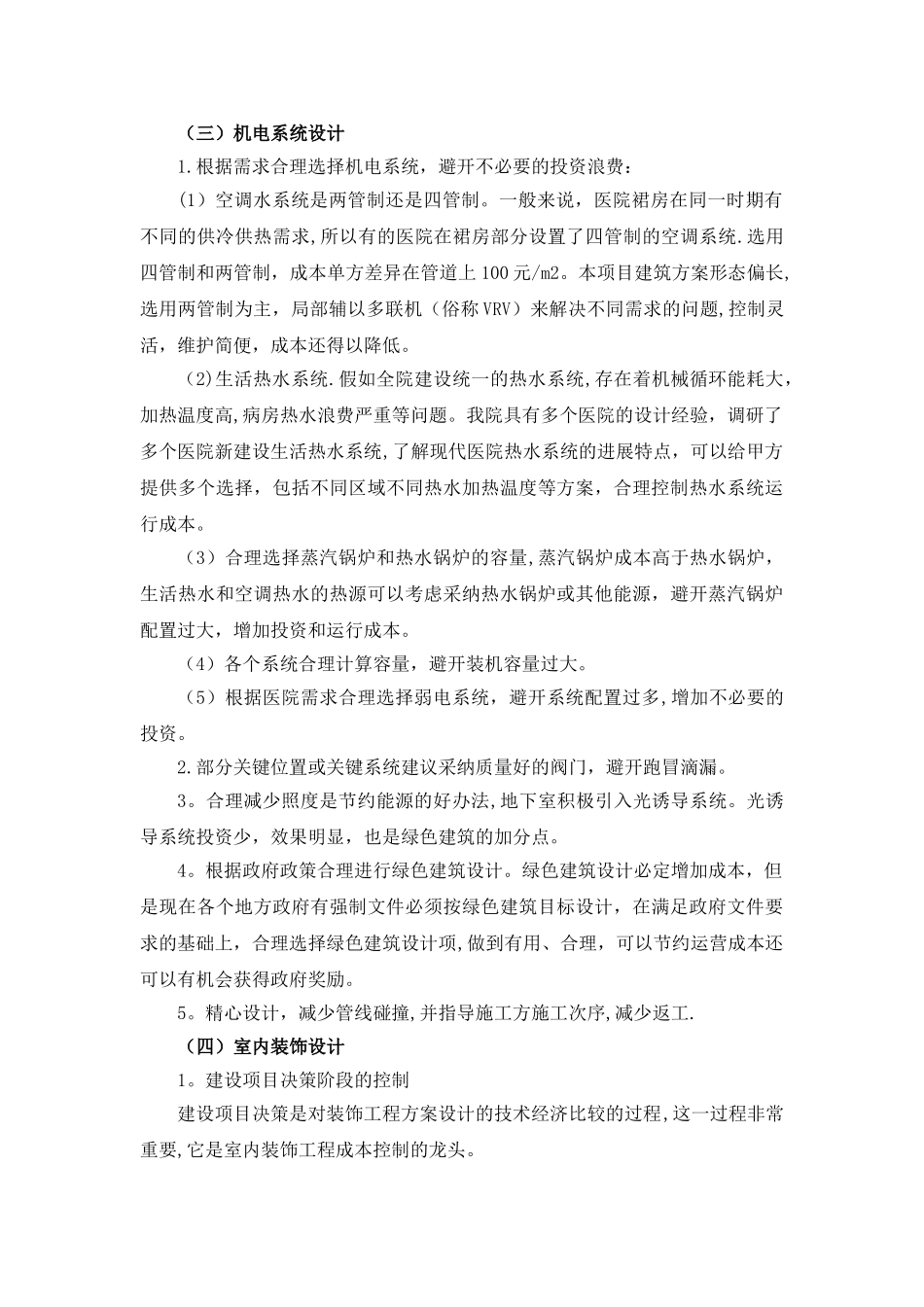 工程投资控制及降低成本措施_第3页