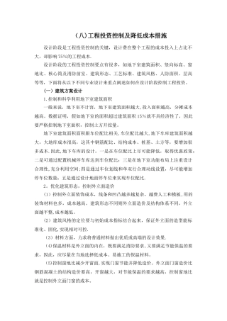 工程投资控制及降低成本措施