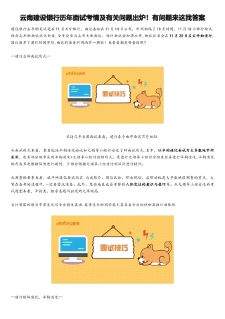 2025年云南建设银行历年面试考情及相关问题出炉有问题来这找答案