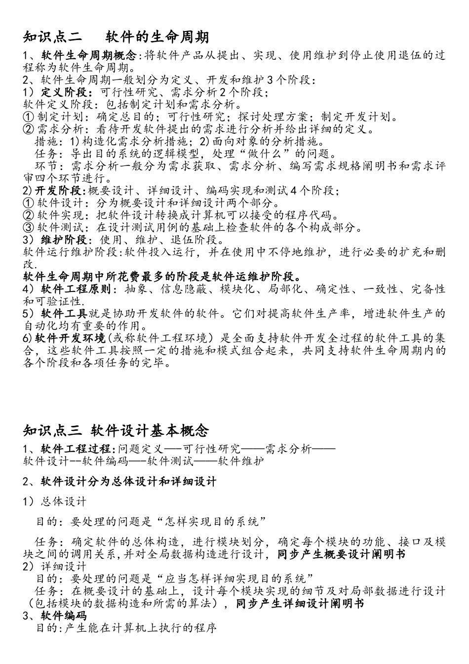 2025年软件工程基础知识点总结_第2页