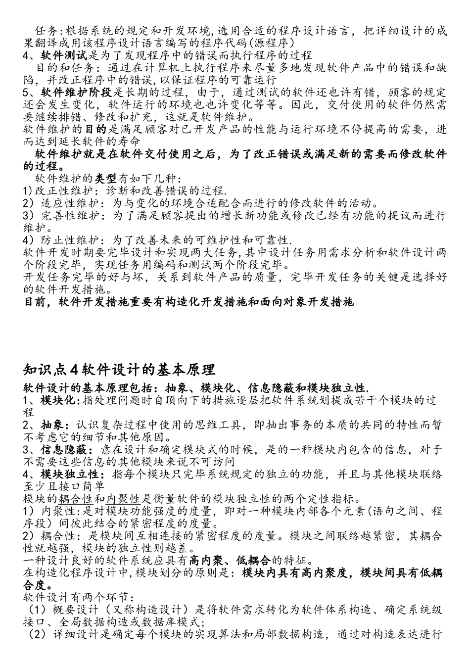 2025年软件工程基础知识点总结_第3页