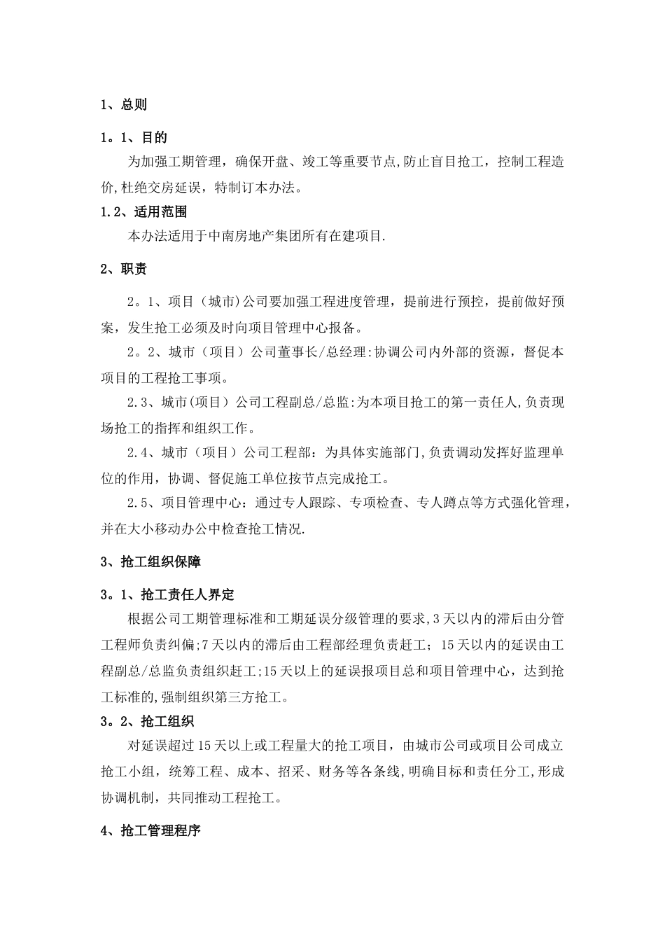 工程抢工管理办法_第2页