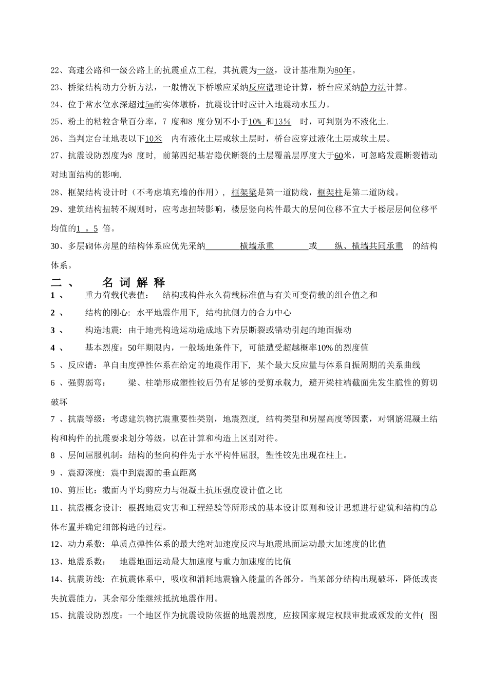 工程抗震题库_第2页