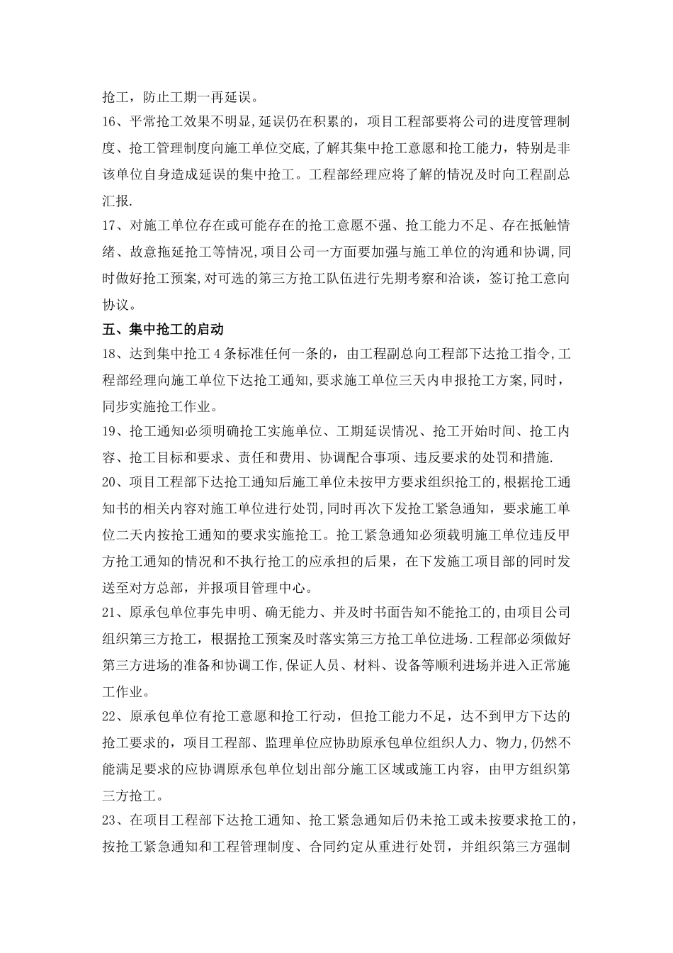 工程抢工专项管理办法_第3页