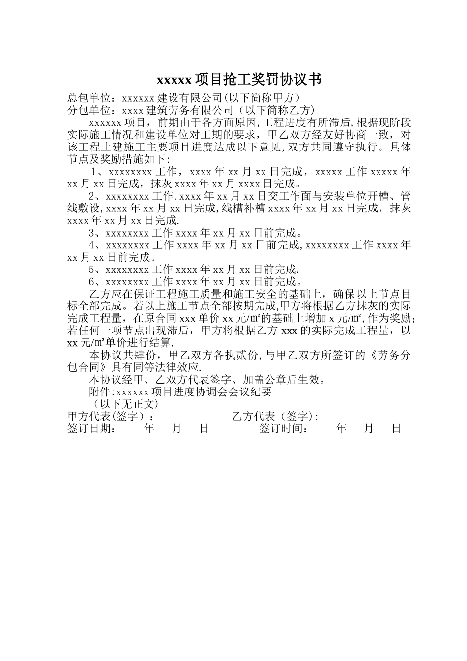 工程抢工奖罚协议_第1页