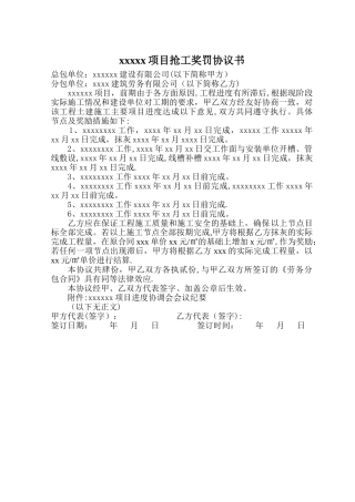 工程抢工奖罚协议