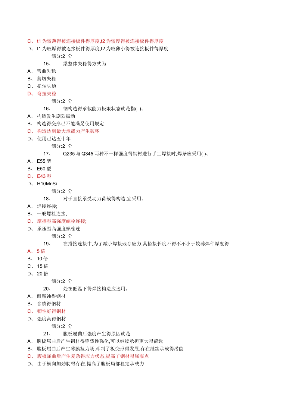 2025年西交《钢结构基本原理》在线作业100分答案_第3页