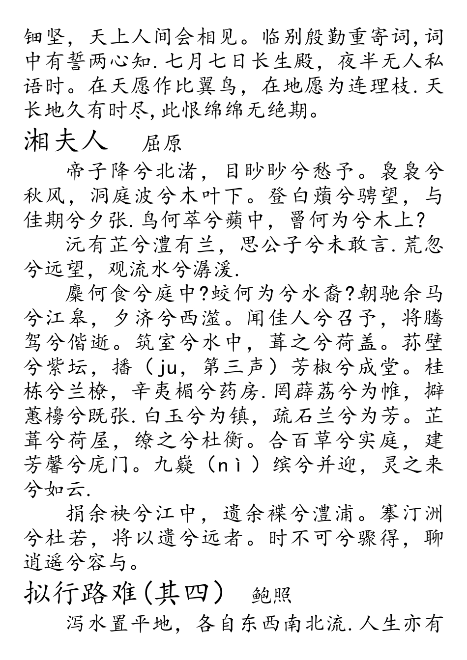 2025年中国古代诗歌散文欣赏必背内容_第3页