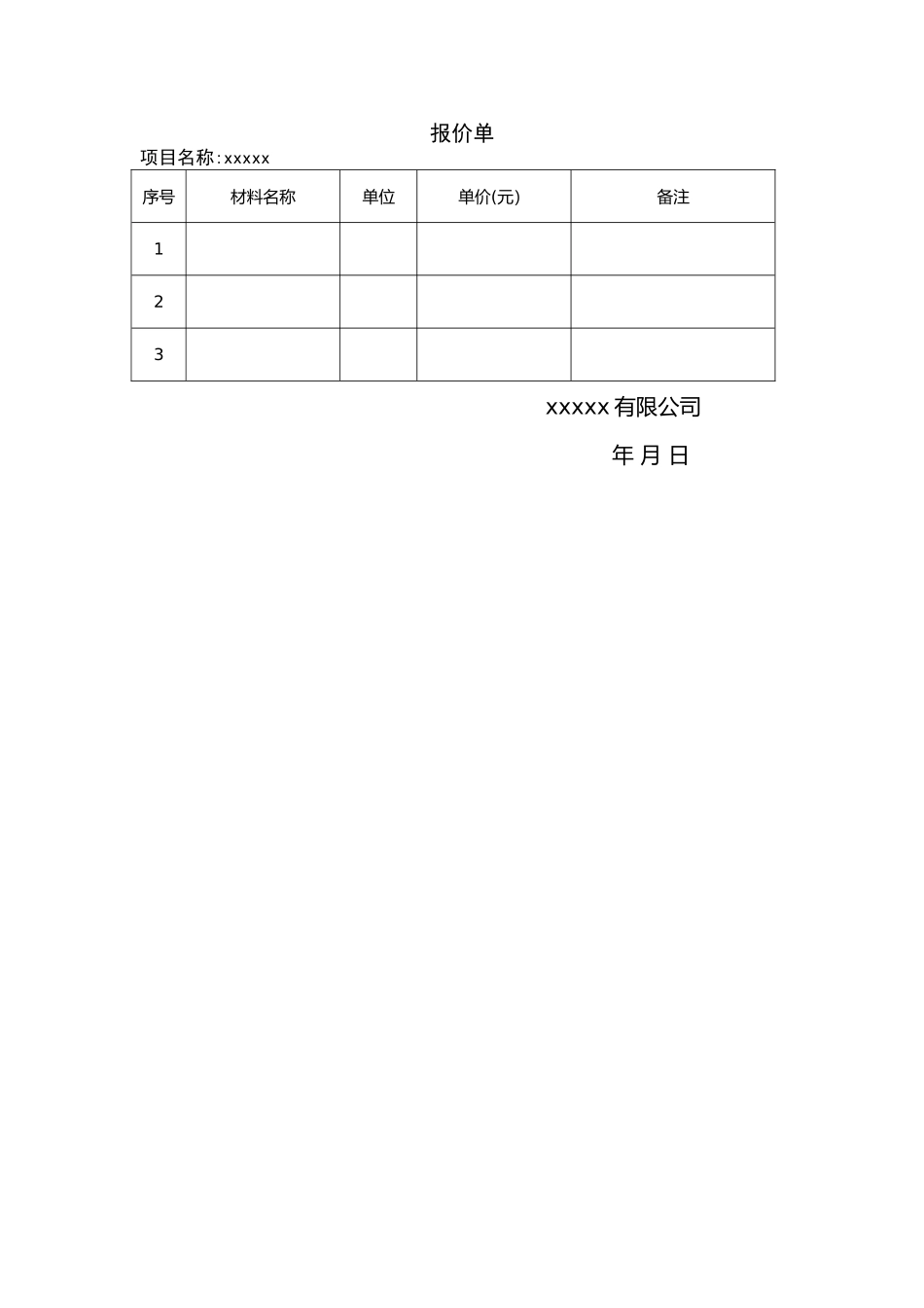 工程报价单合集_第2页