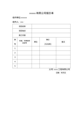 工程报价单合集
