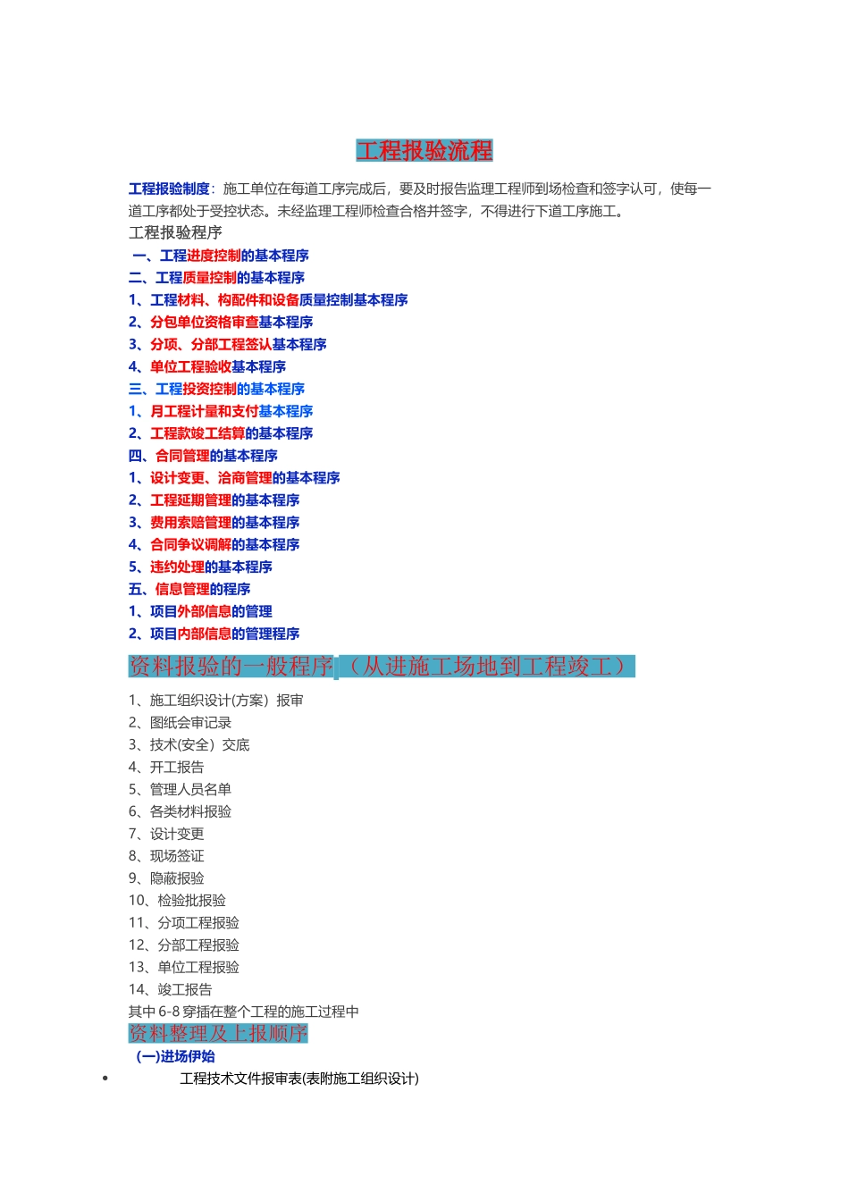 工程报验流程_第1页