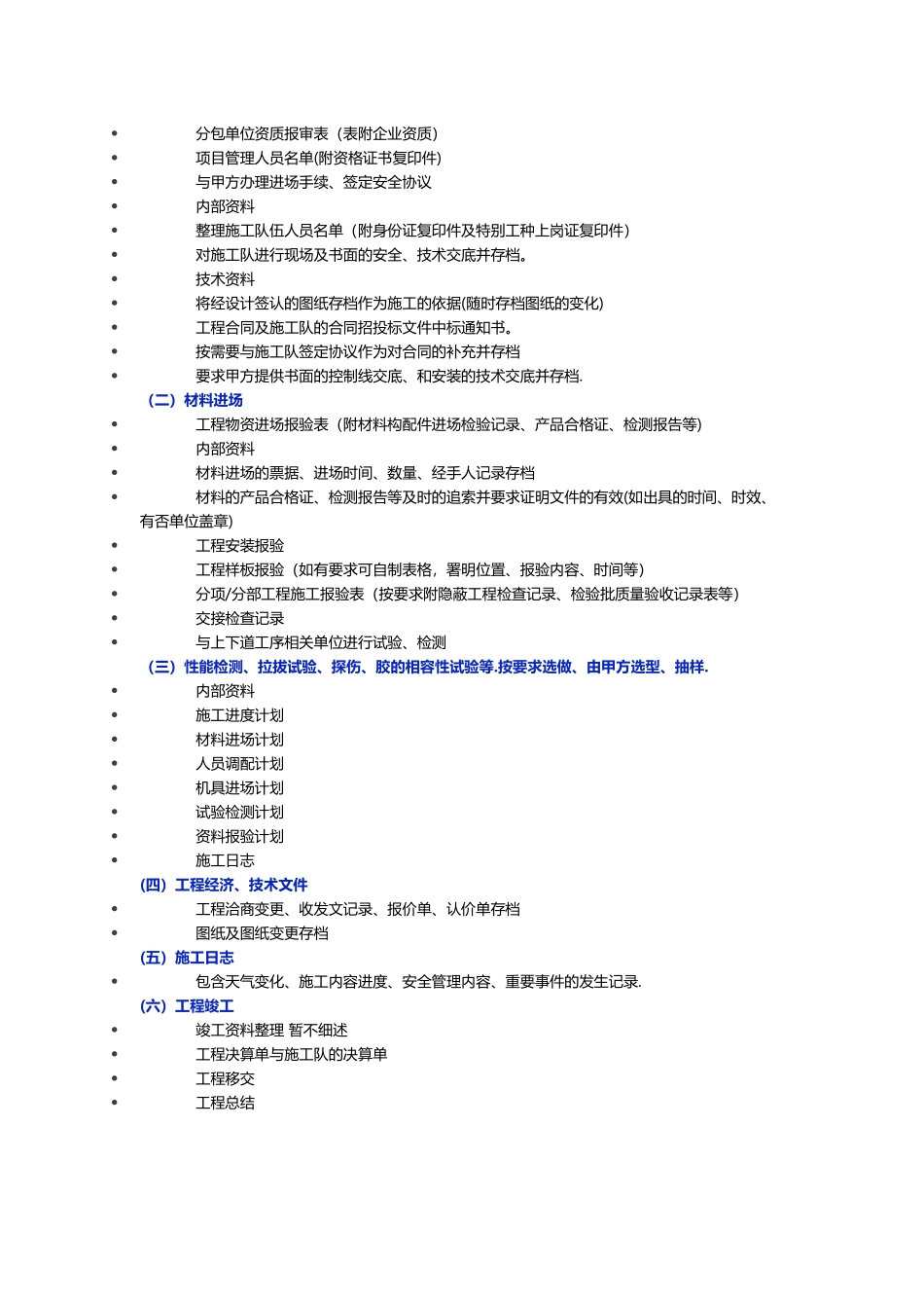 工程报验流程_第2页