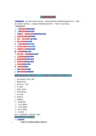 工程报验流程