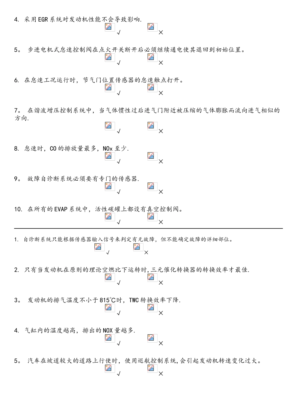 2025年汽车维修技师试题库_第2页