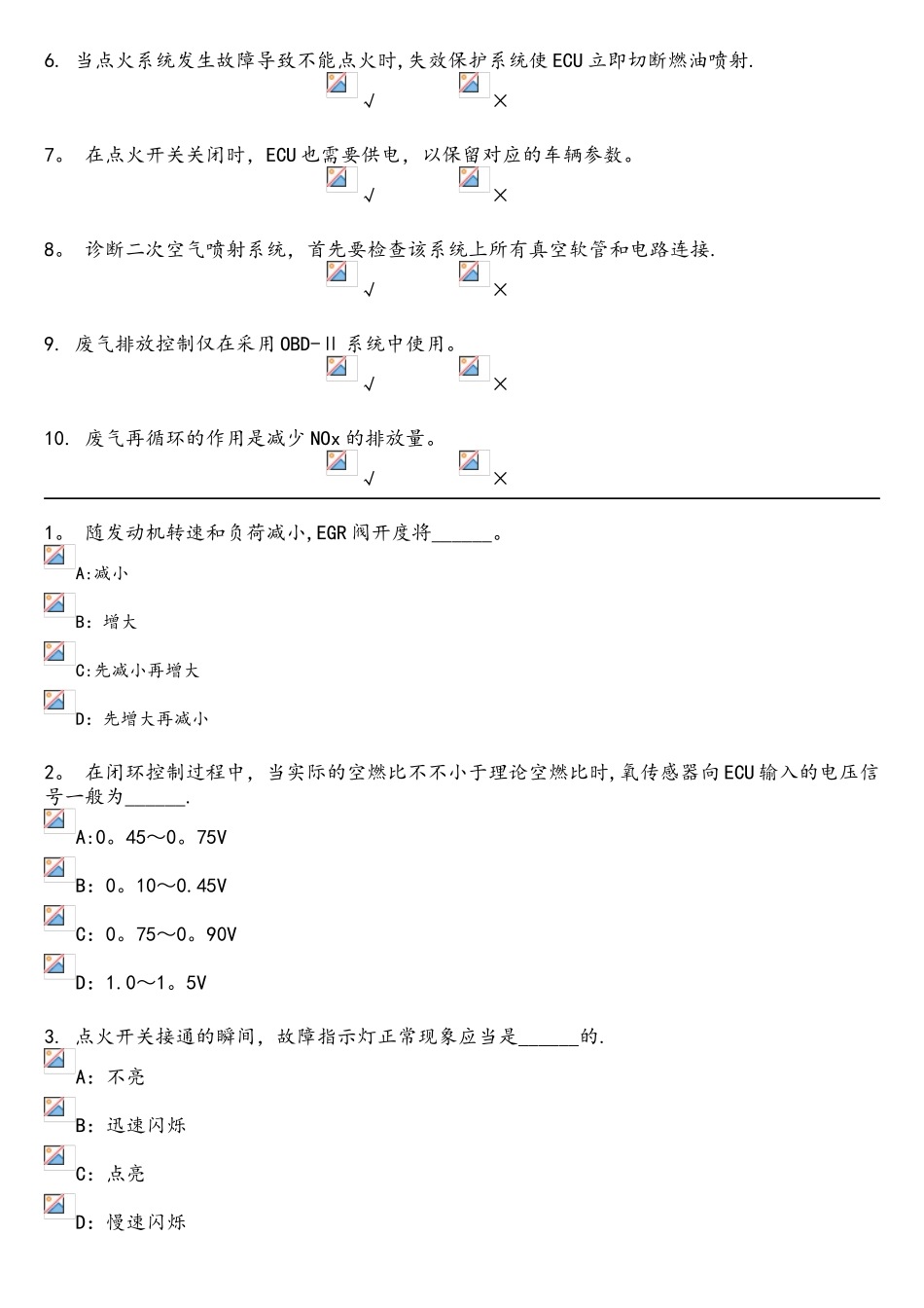 2025年汽车维修技师试题库_第3页