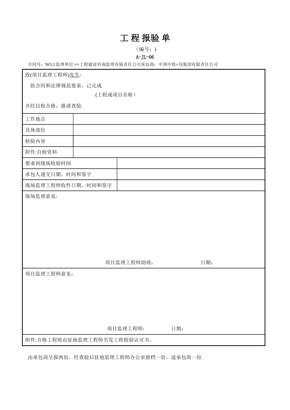 工程报验单范本_第1页