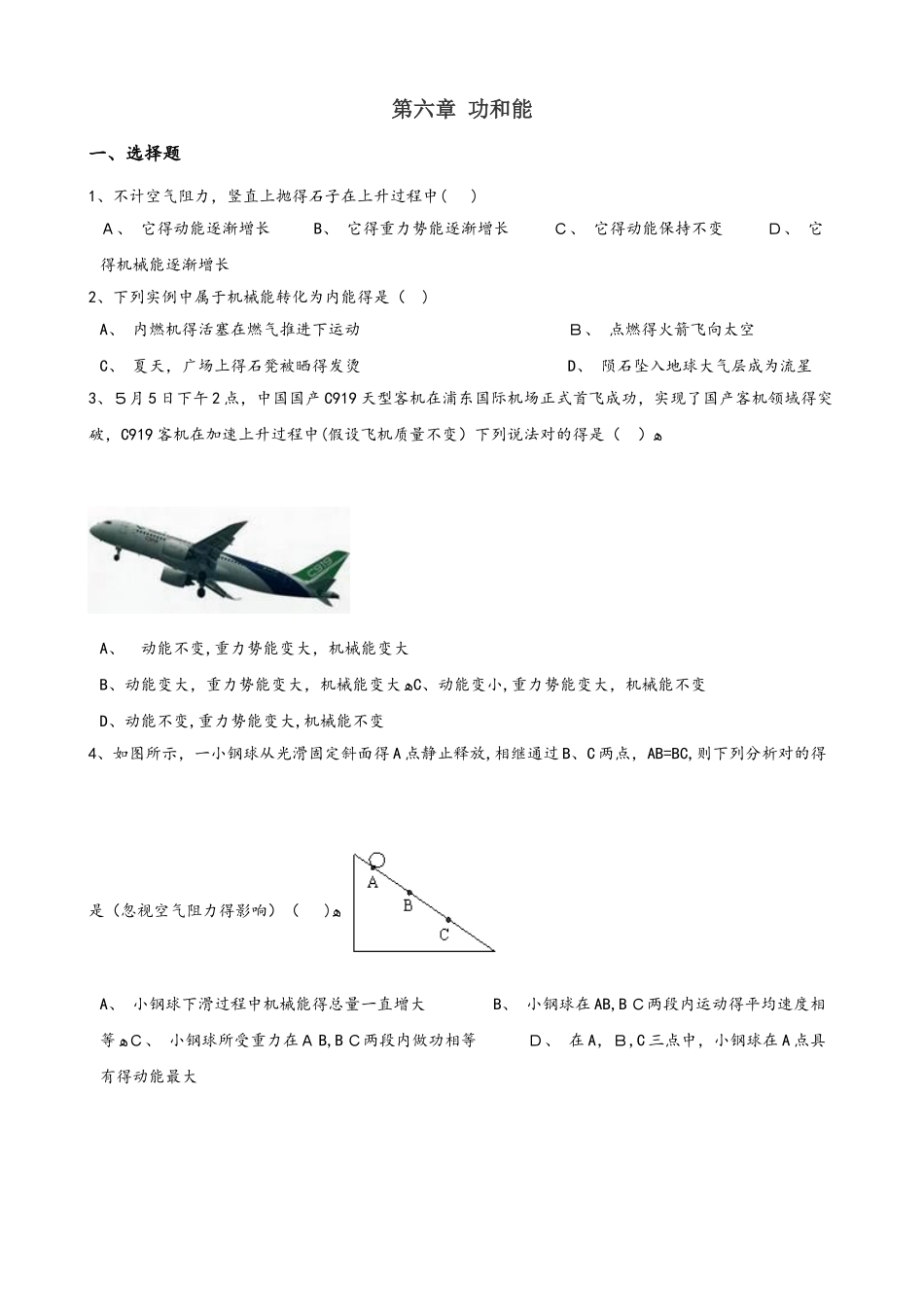 2025年北师大版北京八年级全册物理 第六章 功和能 章末练习题_第1页
