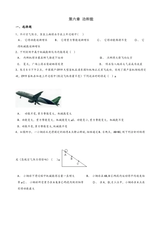 2025年北师大版北京八年级全册物理 第六章 功和能 章末练习题