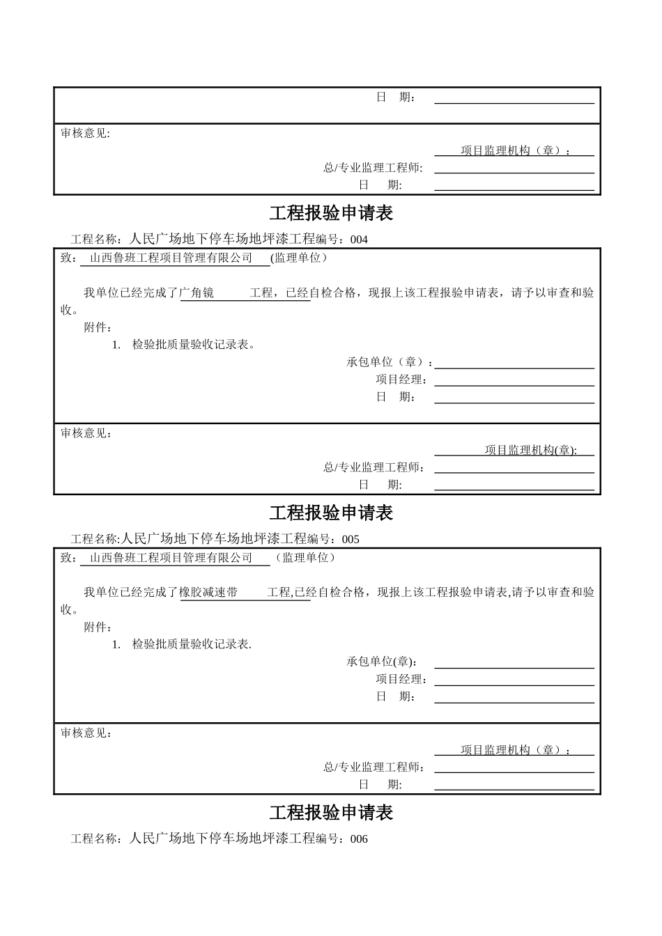 工程报验申请表-检验批_第2页
