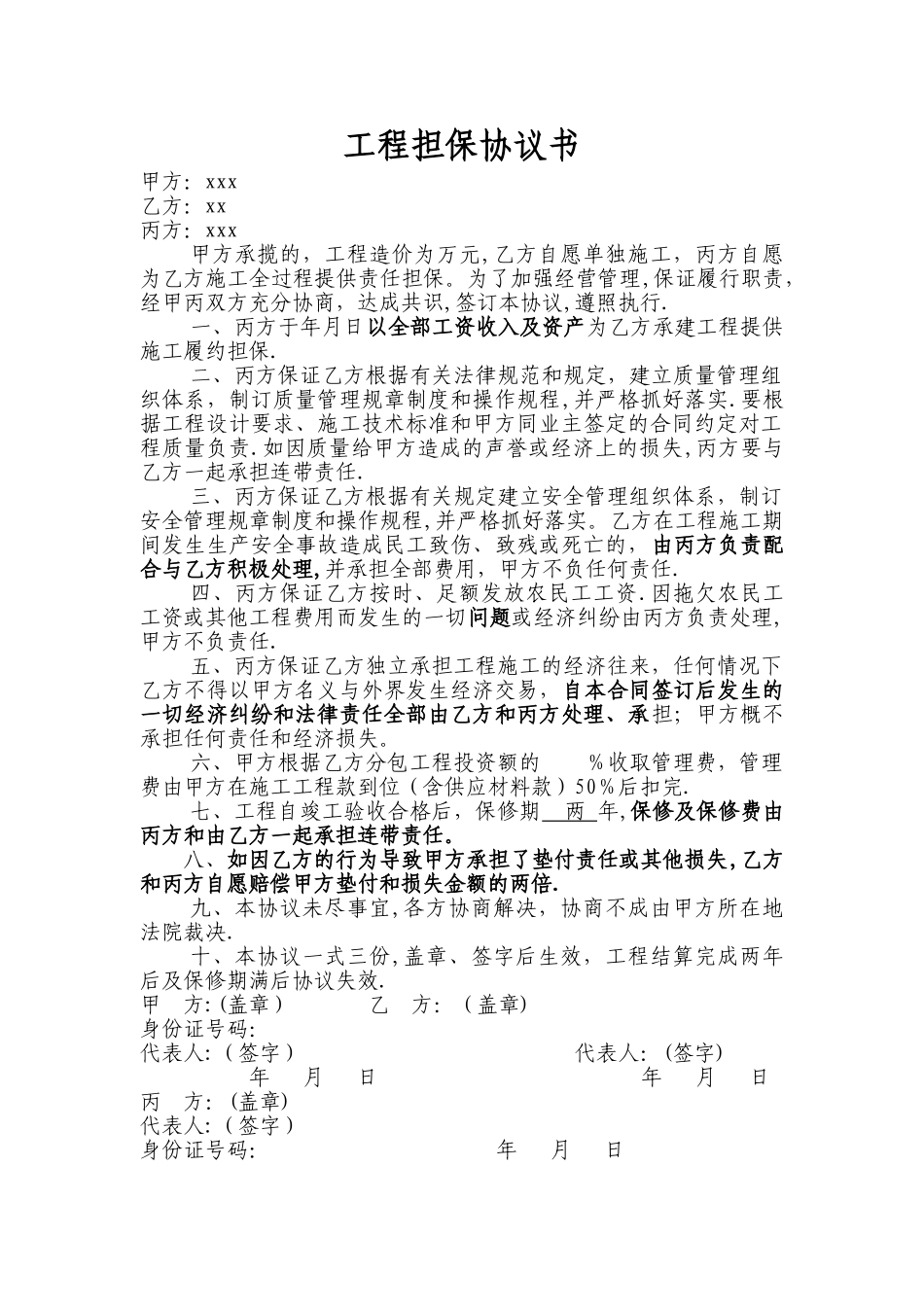 工程担保协议书_第1页
