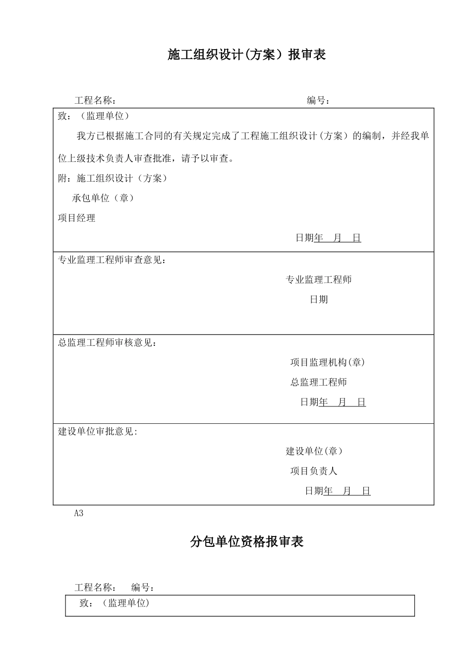 工程报验表格_第3页